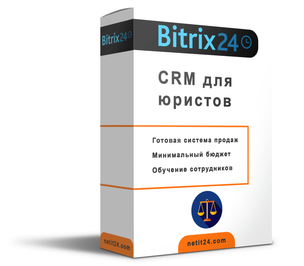 Коробка-мокап Битрикс24 CRM для юристов с иконкой весов правосудия